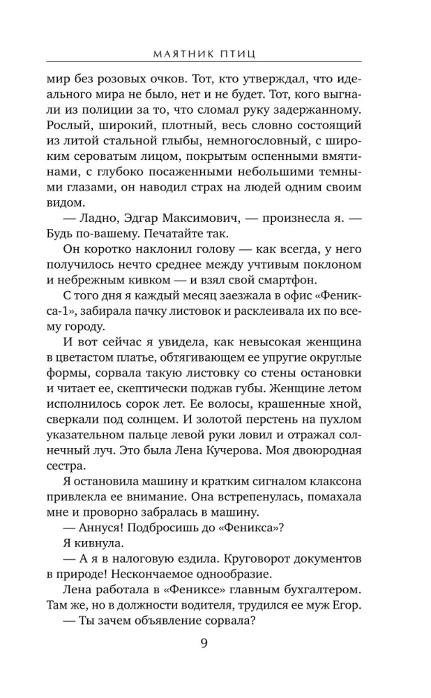Putnu svārsts